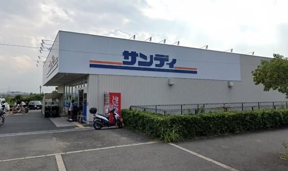 【スーパー】サンディ　大阪狭山店まで1103ｍ