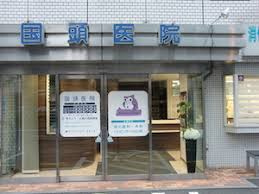 【内科】国頭医院まで166ｍ
