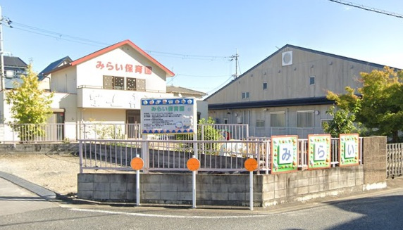 【保育園】みらい保育園まで402ｍ