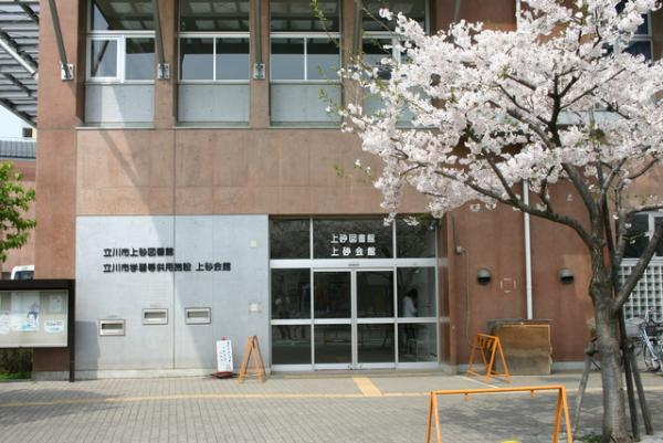 【図書館】立川市上砂図書館まで448ｍ
