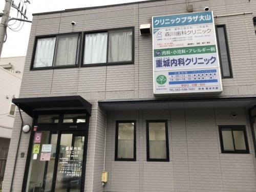 【小児科】重城内科クリニックまで97ｍ