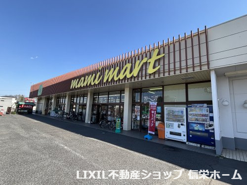 【スーパー】　マミーマート　蓮田店まで608ｍ