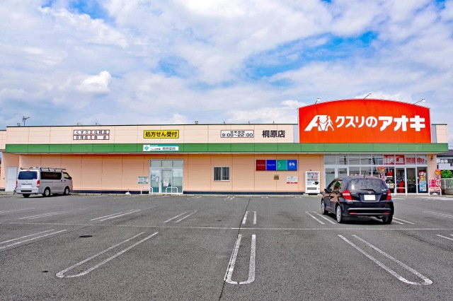 【ドラッグストア】クスリのアオキ桐原店まで508ｍ