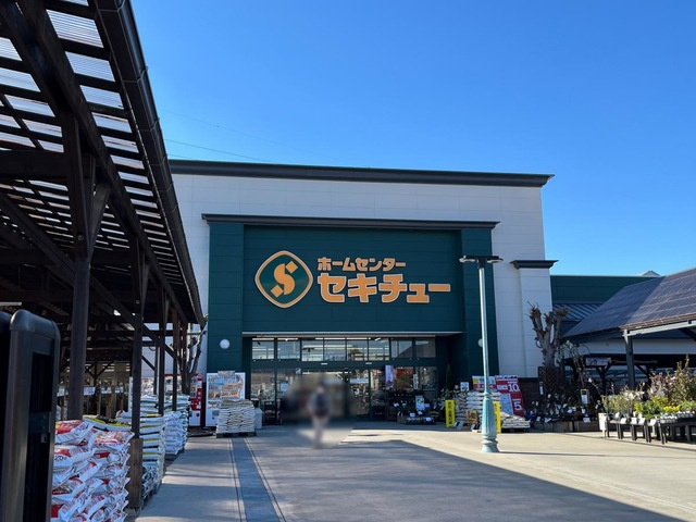 【ホームセンター】セキチュー大間々店まで2317ｍ