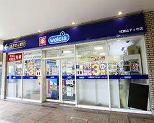 【ドラッグストア】ウエルシア代官山ディセ店まで213ｍ