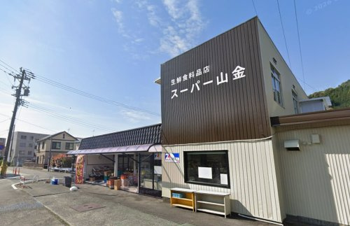 【スーパー】全日食チェーン　スーパー山金まで1128ｍ