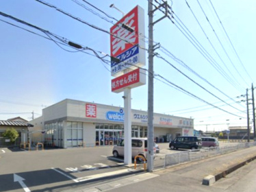 【ドラッグストア】ウエルシア行田棚田町店まで843ｍ
