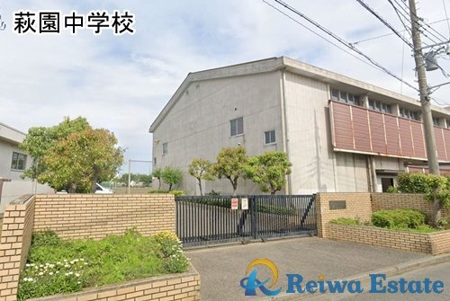 【中学校】茅ヶ崎市立萩園中学校まで800ｍ