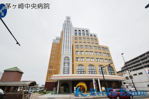 【総合病院】茅ヶ崎中央病院まで650ｍ