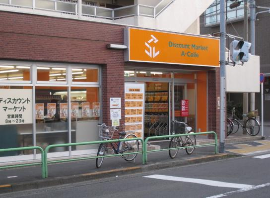 【スーパー】アコレ平和台1丁目店まで886ｍ