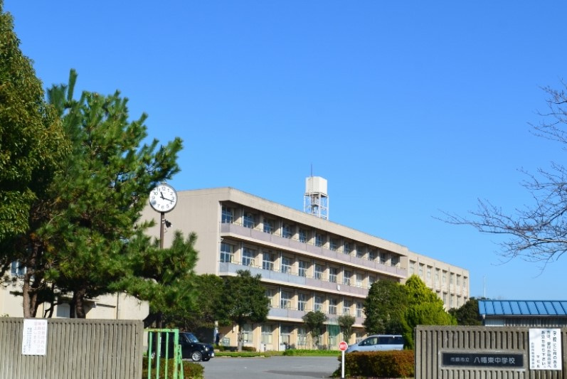 【中学校】市原市立八幡東中学校まで881ｍ