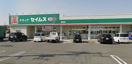 【ドラッグストア】ドラッグセイムス藪塚店まで914ｍ