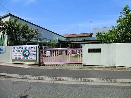 【保育園】座間市立緑ケ丘保育園まで553ｍ