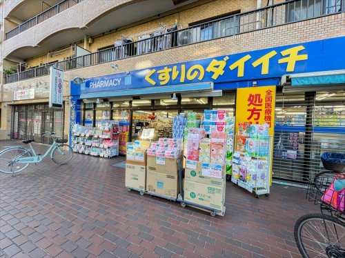 【ドラッグストア】くすりのダイイチ薬局吉祥寺通り店まで261ｍ