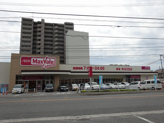 【スーパー】マックスバリュエクスプレス　草津南店まで1260ｍ