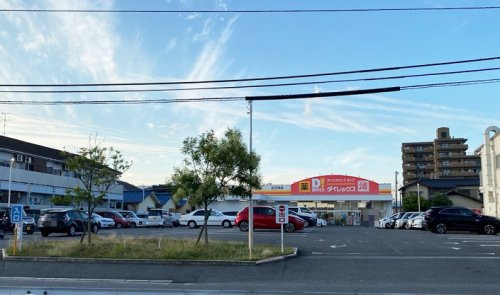 【ディスカウントショップ】ダイレックス　五日市店まで941ｍ