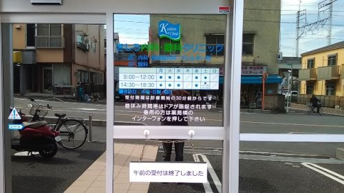 【内科】きしろ内科・眼科クリニックまで366ｍ