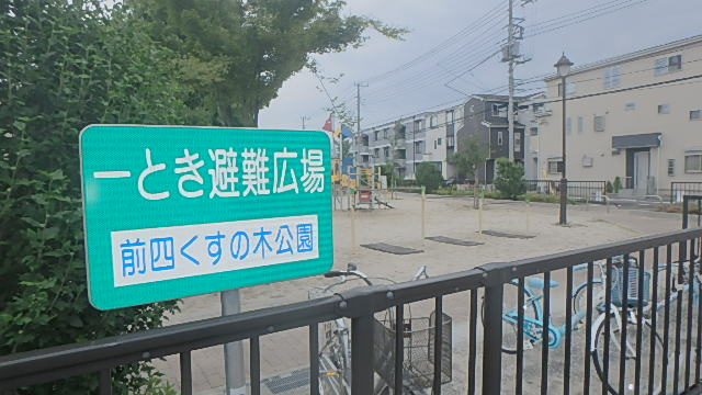【公園】前川町四丁目くすのき公園まで288ｍ