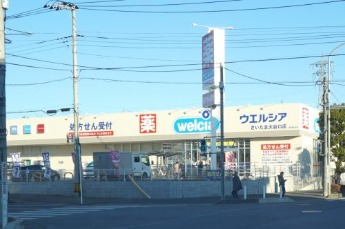 【ドラッグストア】ウェルシアさいたま大谷口まで378ｍ