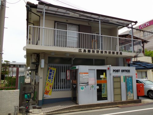 【郵便局】広島郵政研修所前郵便局まで379ｍ