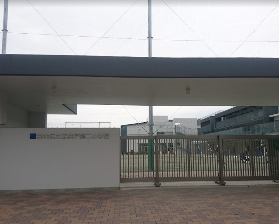 【小学校】高井戸第二小学校まで997ｍ