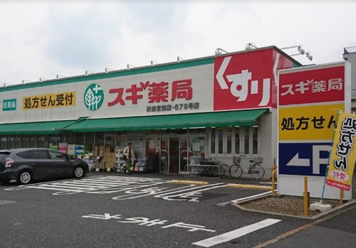 【ドラッグストア】スギ薬局まで318ｍ