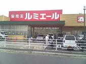 【スーパー】ルミエール今宿店まで1439ｍ