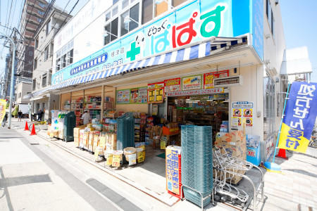 【ドラッグストア】ぱぱす薬局　根津店まで720ｍ