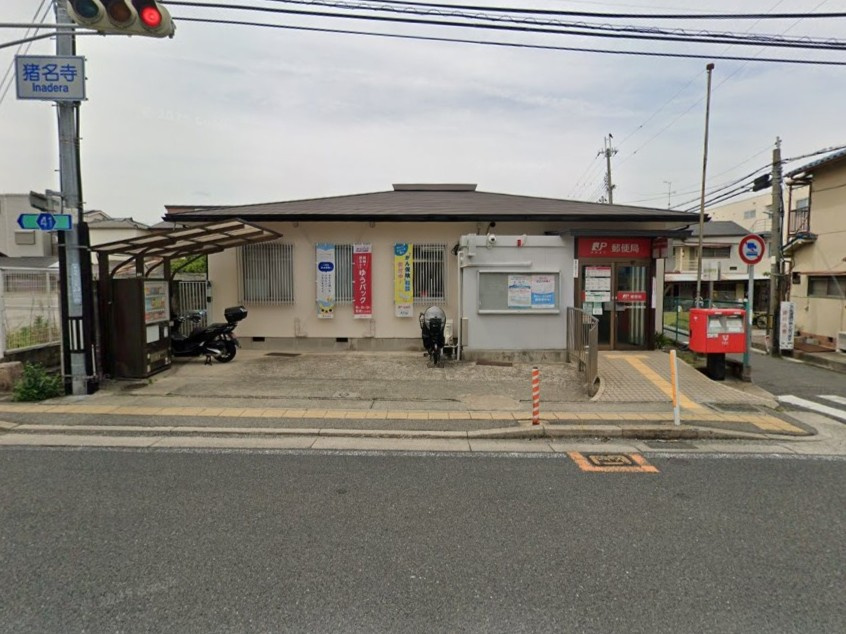 【郵便局】尼崎猪名寺郵便局まで785ｍ