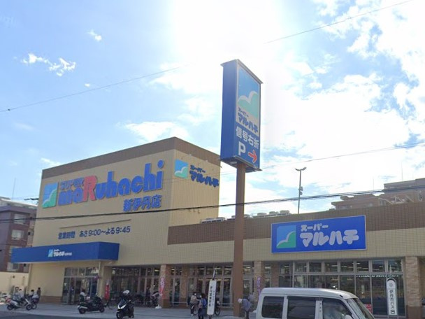 【スーパー】スーパーマルハチ新伊丹店まで208ｍ