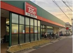 【スーパー】トーホー大塩店まで569ｍ