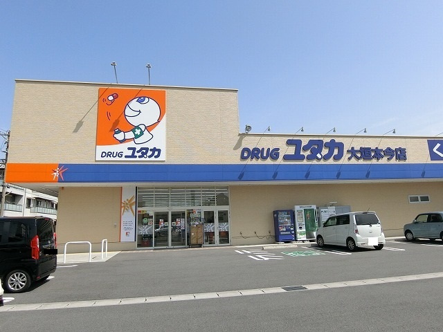 【ドラッグストア】ドラッグユタカ大垣本今店まで774ｍ