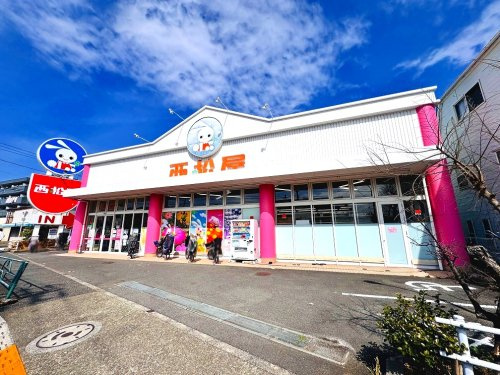 【生活雑貨店】西松屋板橋四葉店まで880ｍ