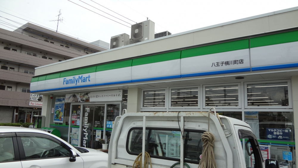 【コンビニエンスストア】　ファミリーマート　八王子横川町店まで605ｍ