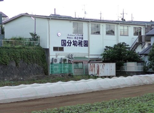 【幼稚園】国分幼稚園まで960ｍ