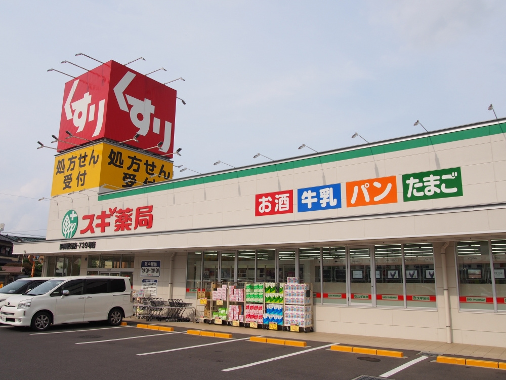 【ドラッグストア】スギ薬局まで891ｍ