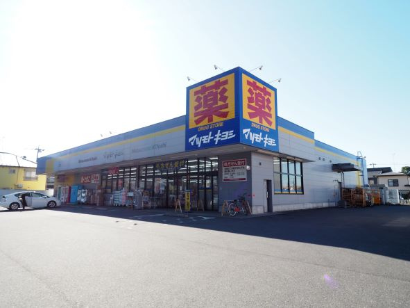 【ドラッグストア】マツモトキヨシ　ドラッグストア　野田宮崎店まで680ｍ