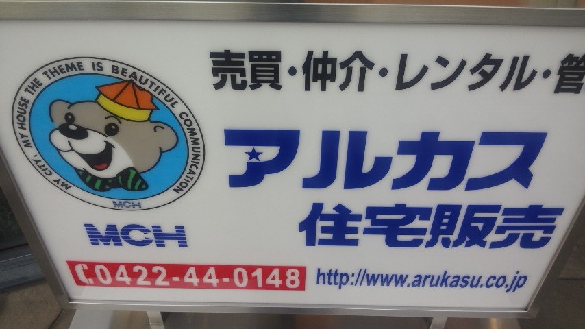 【その他】アルカス住宅販売まで141ｍ