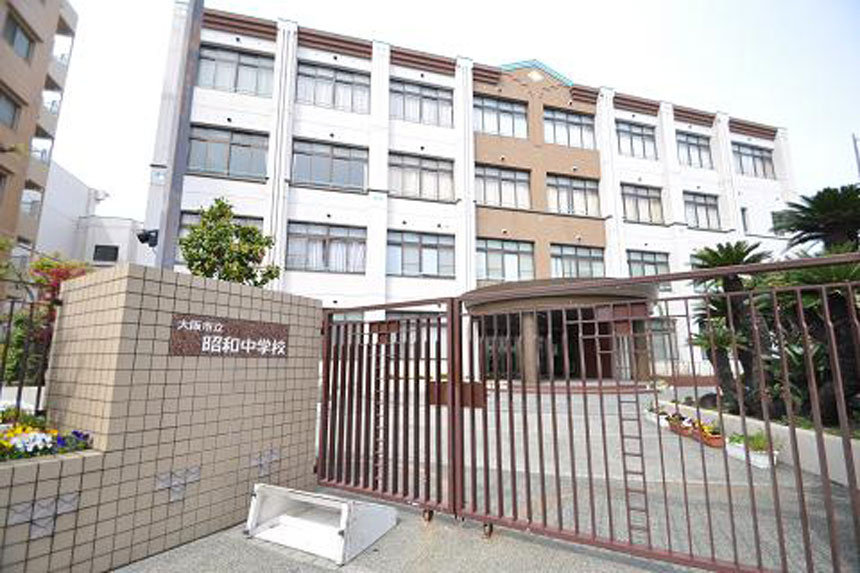 【中学校】大阪市立昭和中学校まで924ｍ