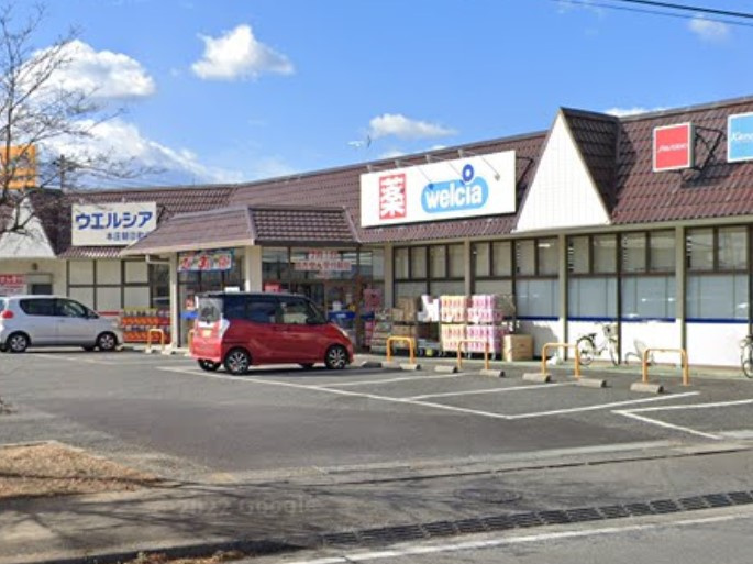 【ドラッグストア】ウェルシア本庄朝日町店まで652ｍ