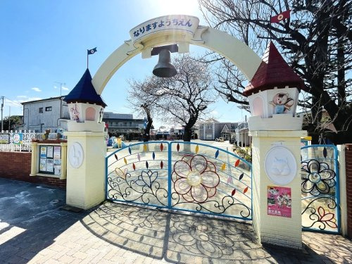【幼稚園】なります幼稚園まで670ｍ