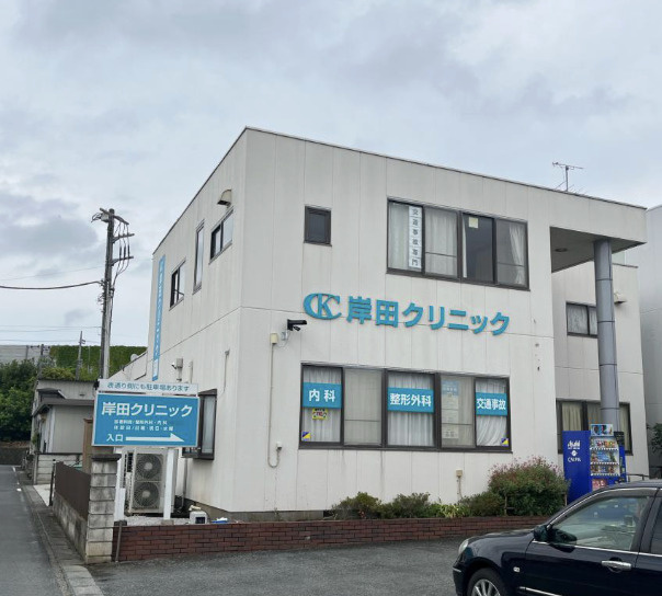 【クリニック】岸田クリニックまで550ｍ