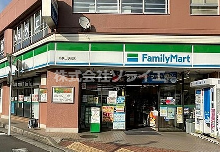 【コンビニエンスストア】ファミリーマート　新狭山店まで273ｍ