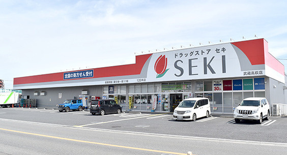 【ドラッグストア】ドラッグストア　セキ　武蔵高萩店まで1459ｍ