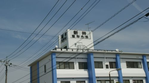 【整形外科】新井整形外科まで1199ｍ