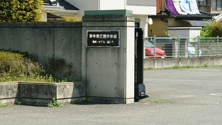 【中学校】羽生市立　西中学校まで1166ｍ
