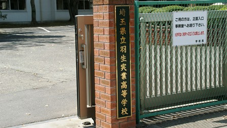【高校】埼玉県立羽生実業高等学校まで1263ｍ