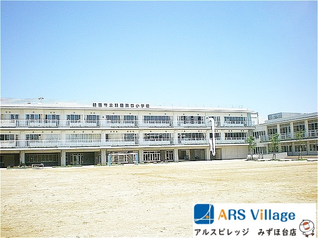【小学校】朝霞市立朝霞第四小学校まで1821ｍ