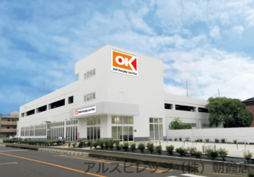 【スーパー】オーケー　新座野火止店まで562ｍ