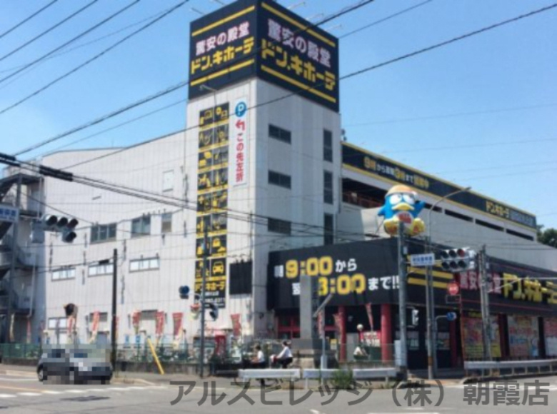 【ディスカウントショップ】ドン・キホーテ新座野火止店まで1188ｍ